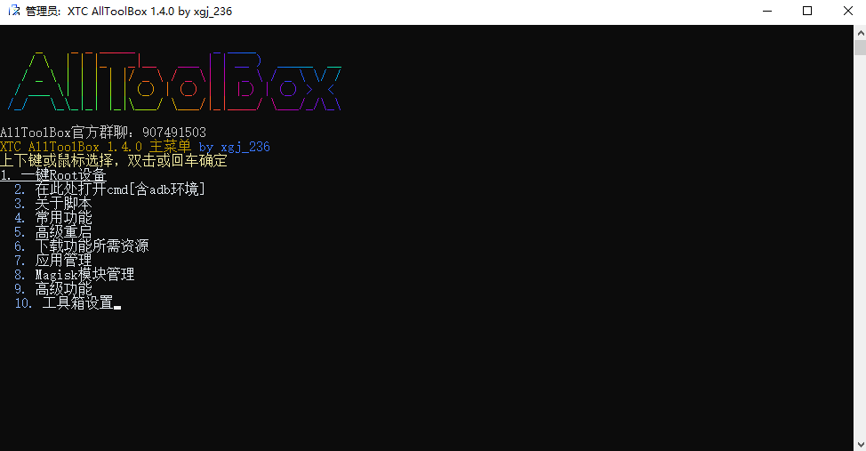 AllToolBox 主菜单,双击「1.一键root」