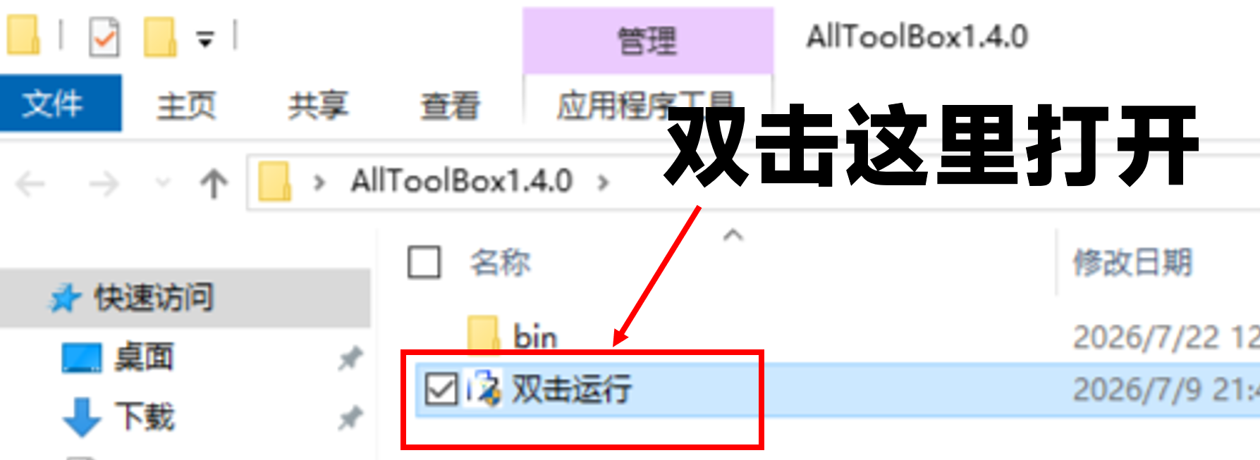 双击「双击运行」启动 AllToolBox 主程序