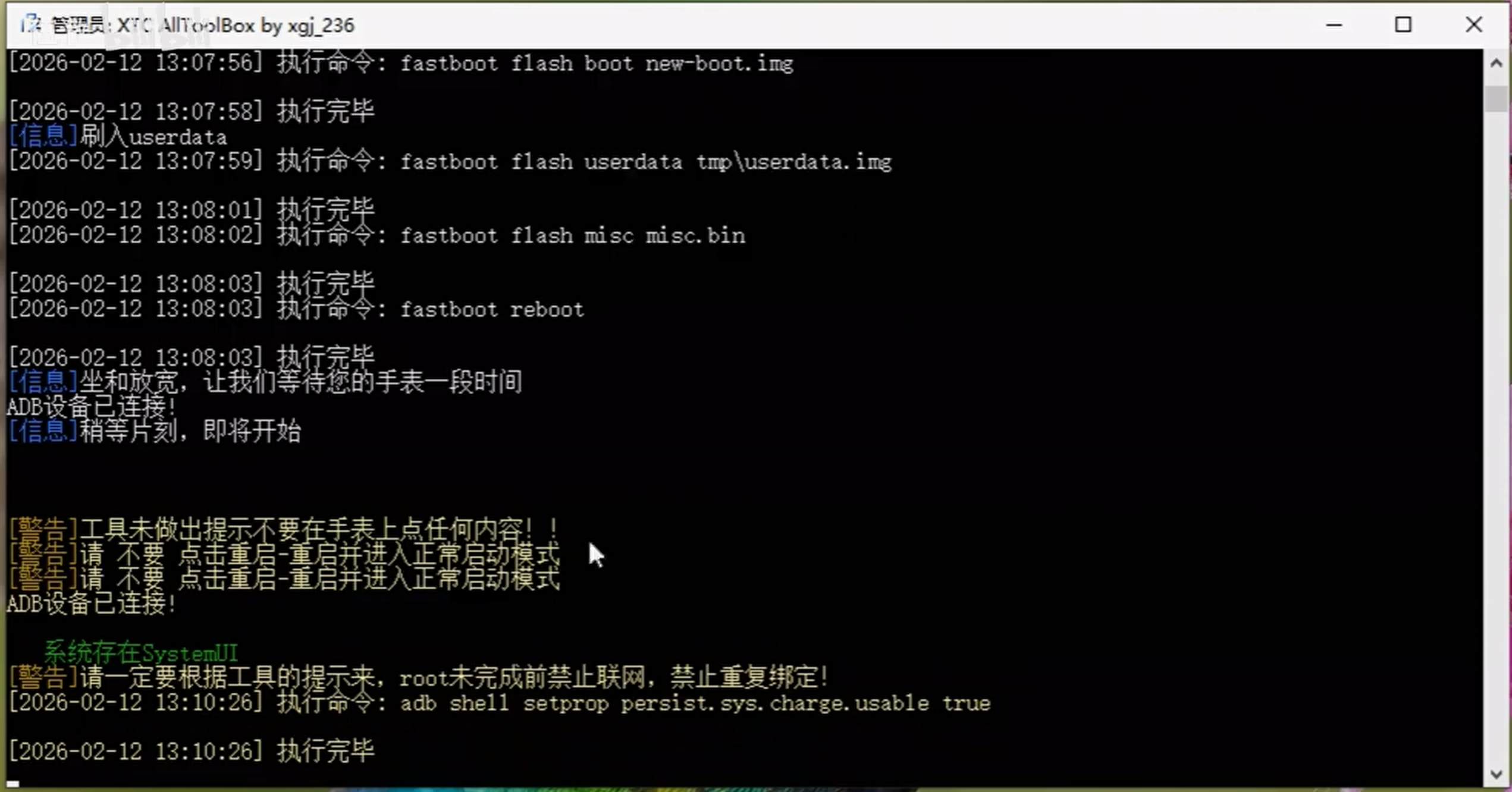 全自动轮椅模式执行中